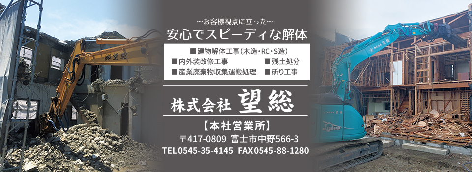 建物解体業